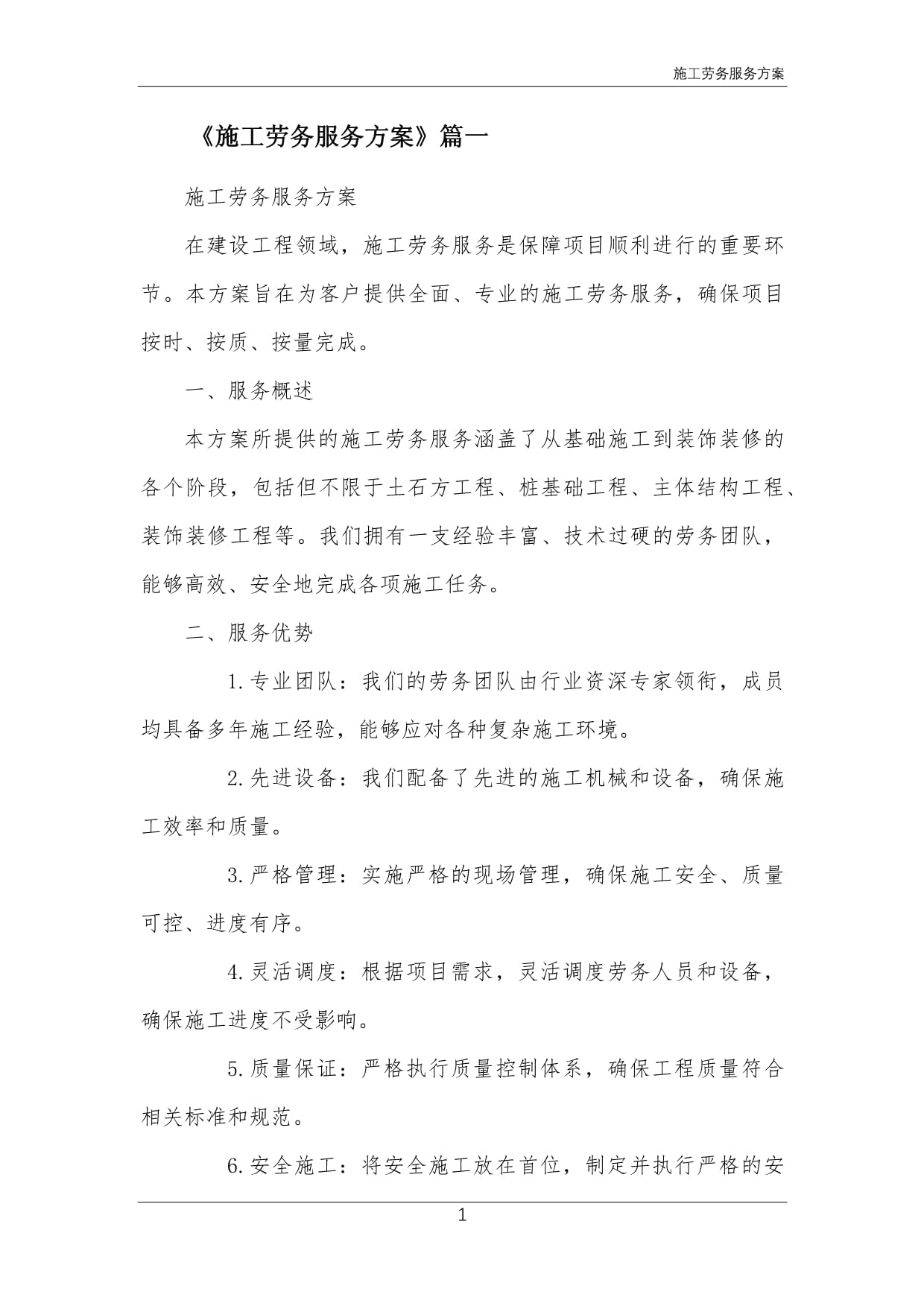 精細化、專業化、長效化——綠化施工勞務服務一體化解決方案